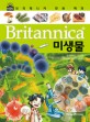 (Britannica) 미생물 