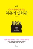 한국영화심리학회 이미지