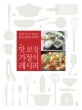 맛 보장 가정식 레시피 1 (욕쟁이 요리 블로거, 당근정말시러의)
