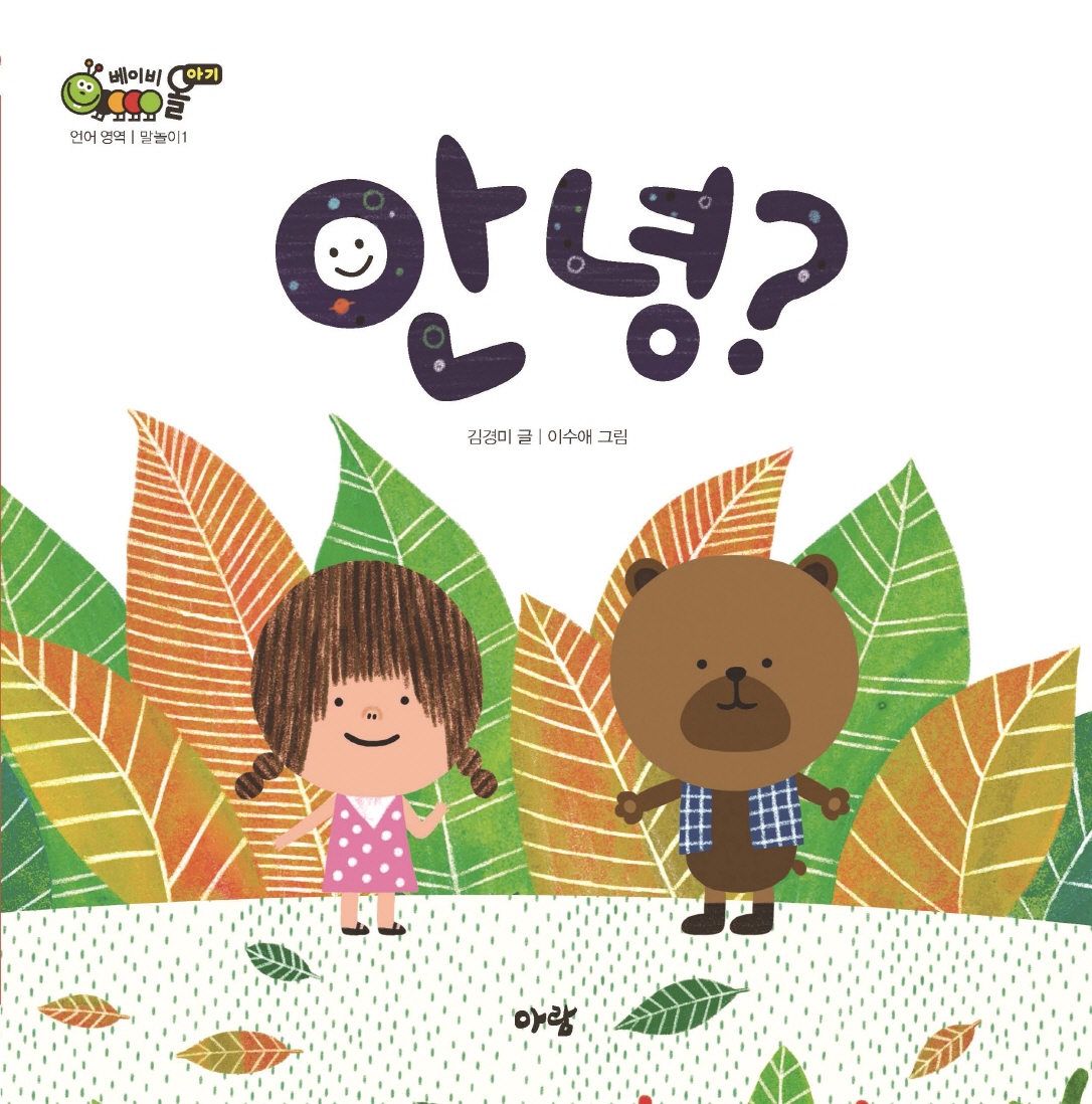 안녕?