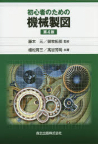 初心者のための機械製図