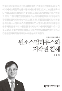 원소스멀티유스와 저작권 침해 표지이미지