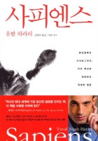 사피엔스 