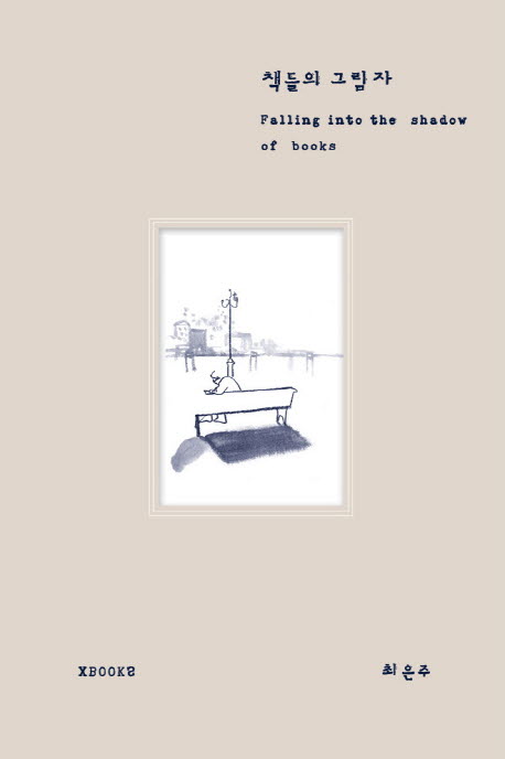 책들의 그림자 = Falling into the shadow of books 