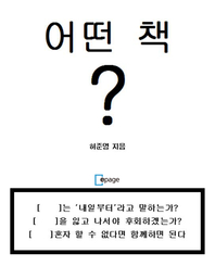 어떤 책? - [전자책]
