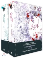 나유타 스토리 이미지