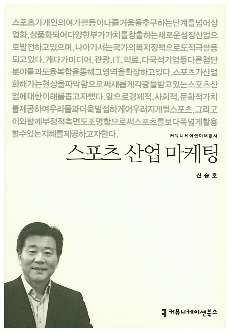 스포츠 산업 마케팅- [전자책]