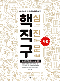 핵직구 기본 : 플러스북