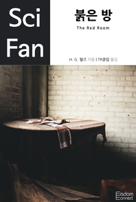 붉은 방- [전자책]