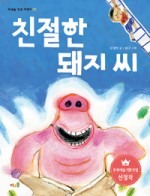 친절한 돼지씨 이미지