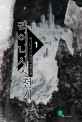 은원전기 이미지