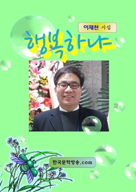 행복하냐 - [전자책]