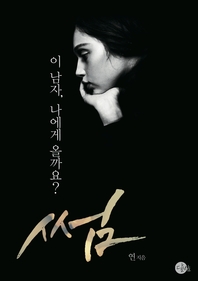 썸 - [전자책]