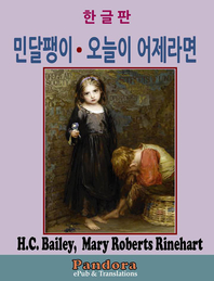 노란 민달팽이오늘이 어제라면 - [전자책]