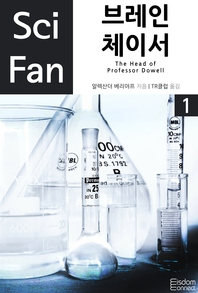 브레인 체이서. 1 - [전자책]