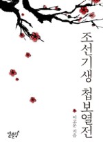 조선의짱 이미지