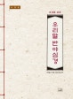 조계종 표준 우리말 반야심경 (사경본)
