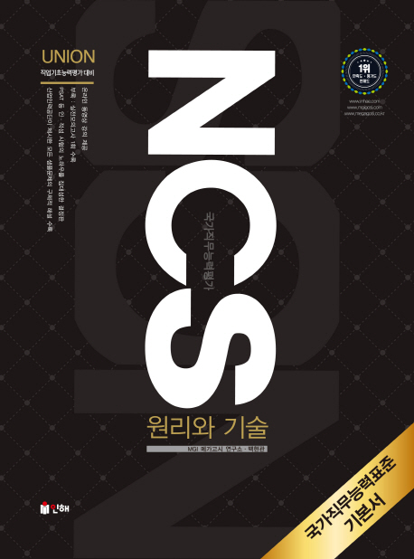 (Union) NCS 원리와 기술