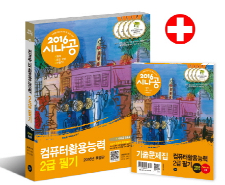 컴퓨터활용능력 2급 필기