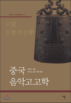 중국 음악고고학
