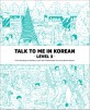 Talk to me in Korean. level 2