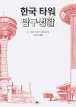 대전탑서적 이미지