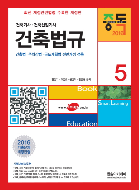 건축법규 : 건축기사 대비