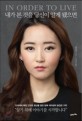 내가 본 것을 당신이 알게 됐으면, 전세계에 북한 인권의 참상을 알린 탈북 여대생의 용감한 고백