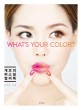 개코의 퍼스널 컬러북 : What's Your Color?