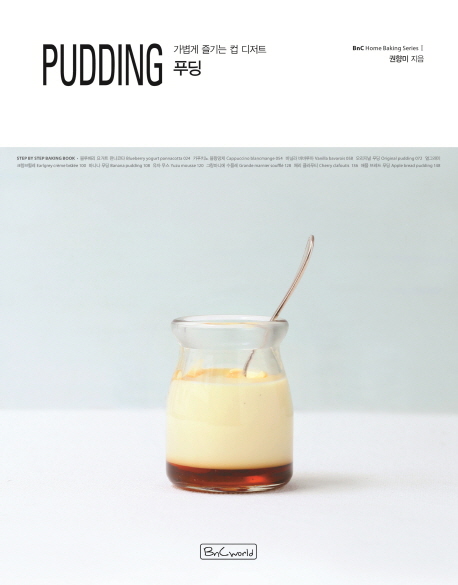 푸딩(Pudding) : 가볍게 즐기는 컵 디저트