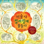 대한미술사 이미지