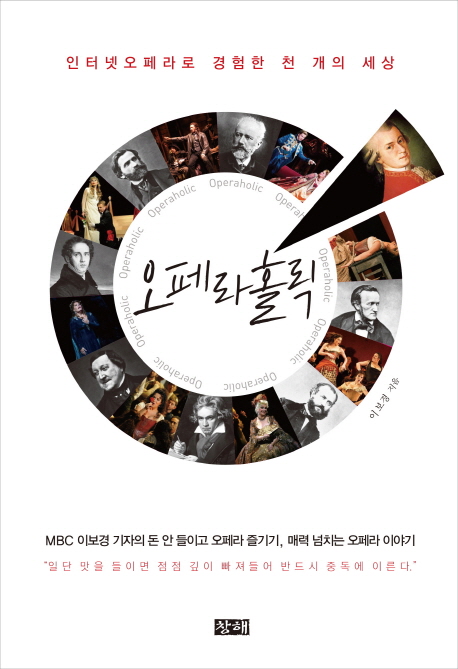 오페라 홀릭