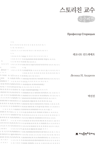 스토리친 교수 : 큰글씨책 표지이미지