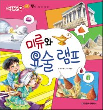 미류와 요술램프 표지이미지