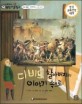 교과서 으뜸 통합 미술탐구 08 다비드 할아버지의 이야기 속으로 (근대 예술가-다비드의 그림이야기)