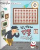 교과서 으뜸 통합 미술탐구 29 장난꾸러기 깡통 대소동 (현대 예술가-워홀의 그림이야기)
