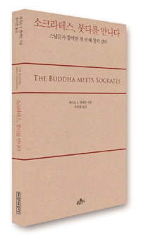 소크라테스, 붓다를 만나다 : 스님들과 함께한 첫 번째 철학 강의 