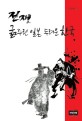 전쟁 굶주린 일본 두려운 한국