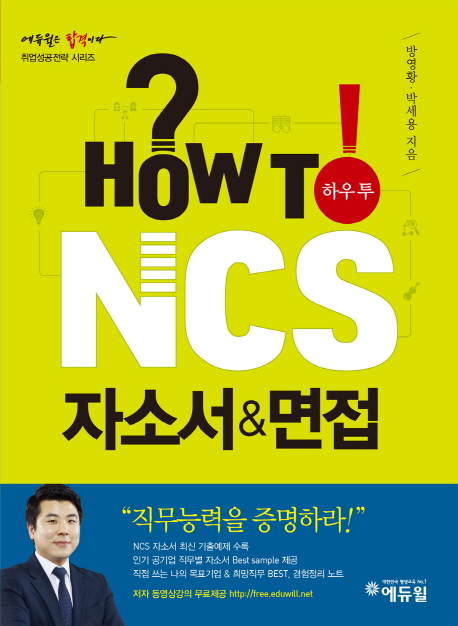 (How to) NCS : 자소서 & 면접