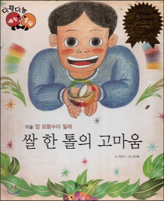 쌀 한 톨의 고마움