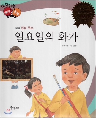 일요일의 화가