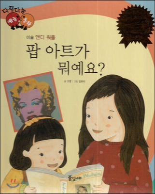 팝 아트가 뭐예요? 표지이미지