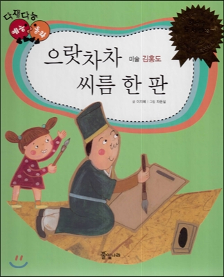 으랏차차 씨름 한 판 표지이미지