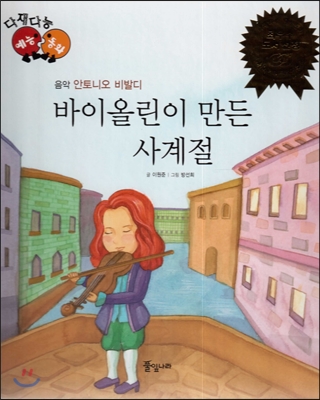 바이올린이 만든 사계절