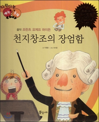 천지창조의 장엄함