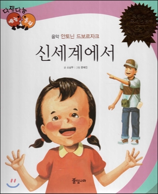 신세계에서