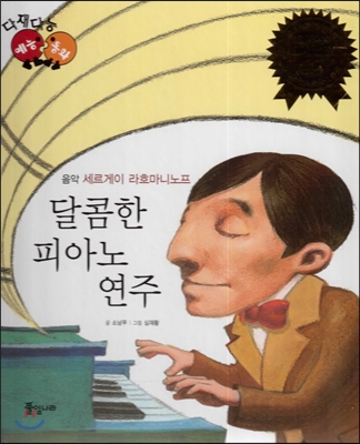 달콤한 피아노 연주 표지이미지