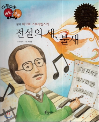 전설의 새, 불새 표지이미지