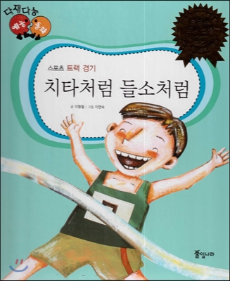 치타처럼 들소처럼