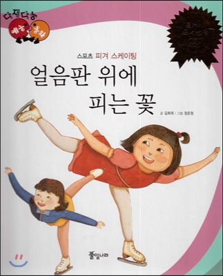 얼음판 위에 피는 꽃